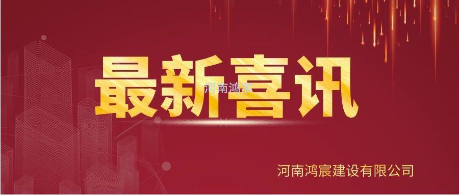【喜訊】河南鴻宸建設(shè)有限公司榮獲“2020年度納稅企業(yè)貢獻獎”、張?zhí)煳渫緲s獲“2020年度出彩殷都人——優(yōu)秀企業(yè)家”稱號！
