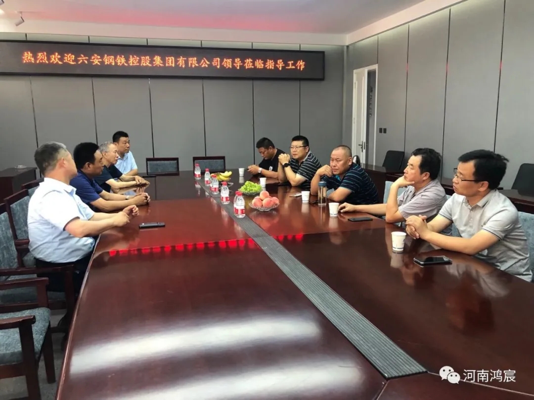 六安鋼鐵控股集團有限公司一行到河南鴻宸建設(shè)有限公司進行項目合作考察！