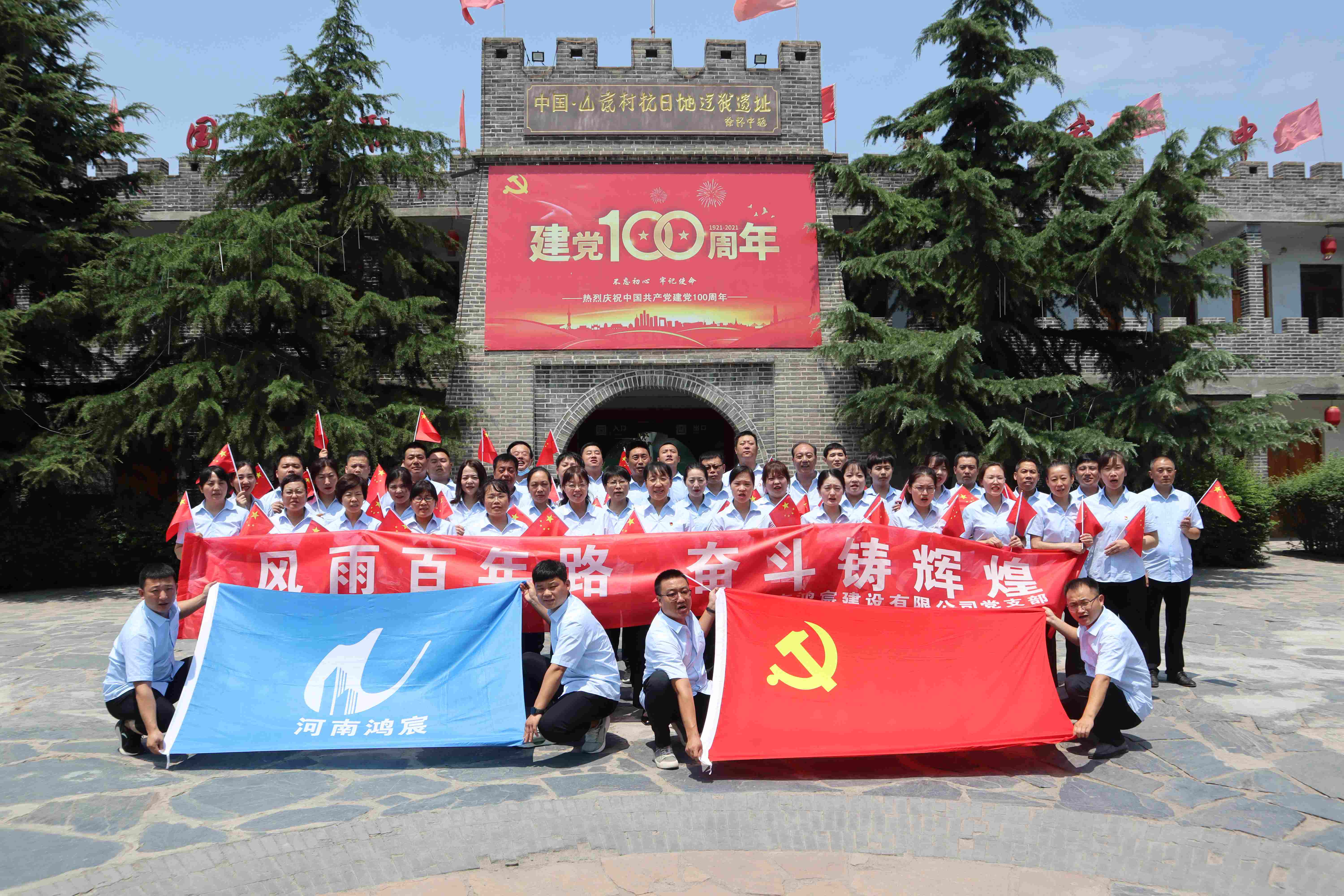 河南鴻宸建設(shè)有限公司開展慶“七一”建黨100周年紅色教育基地參觀學習活動！