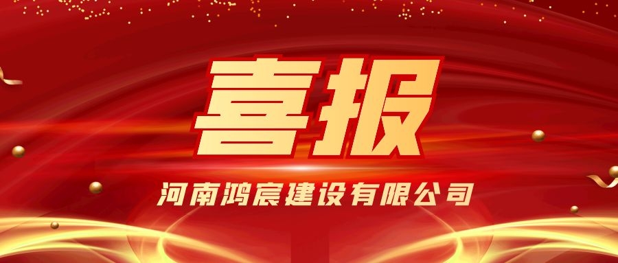 河南鴻宸總經(jīng)理張?zhí)煳錁s獲殷都區(qū)出彩殷都人—“十佳民營企業(yè)家”稱號(hào)！