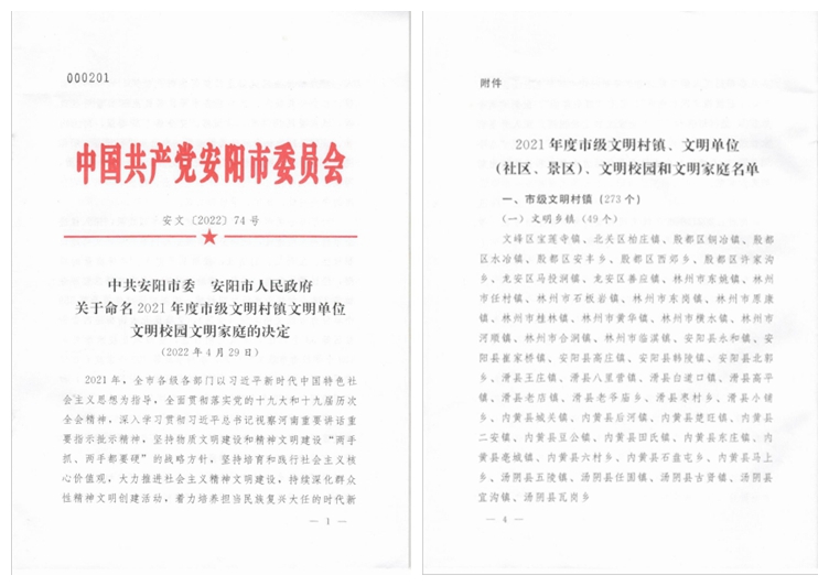 【喜訊】河南鴻宸獲評(píng)安陽市第一批非公企業(yè)市級(jí)“文明單位”、職工侯久雨家庭被評(píng)為市級(jí)“文明家庭”！