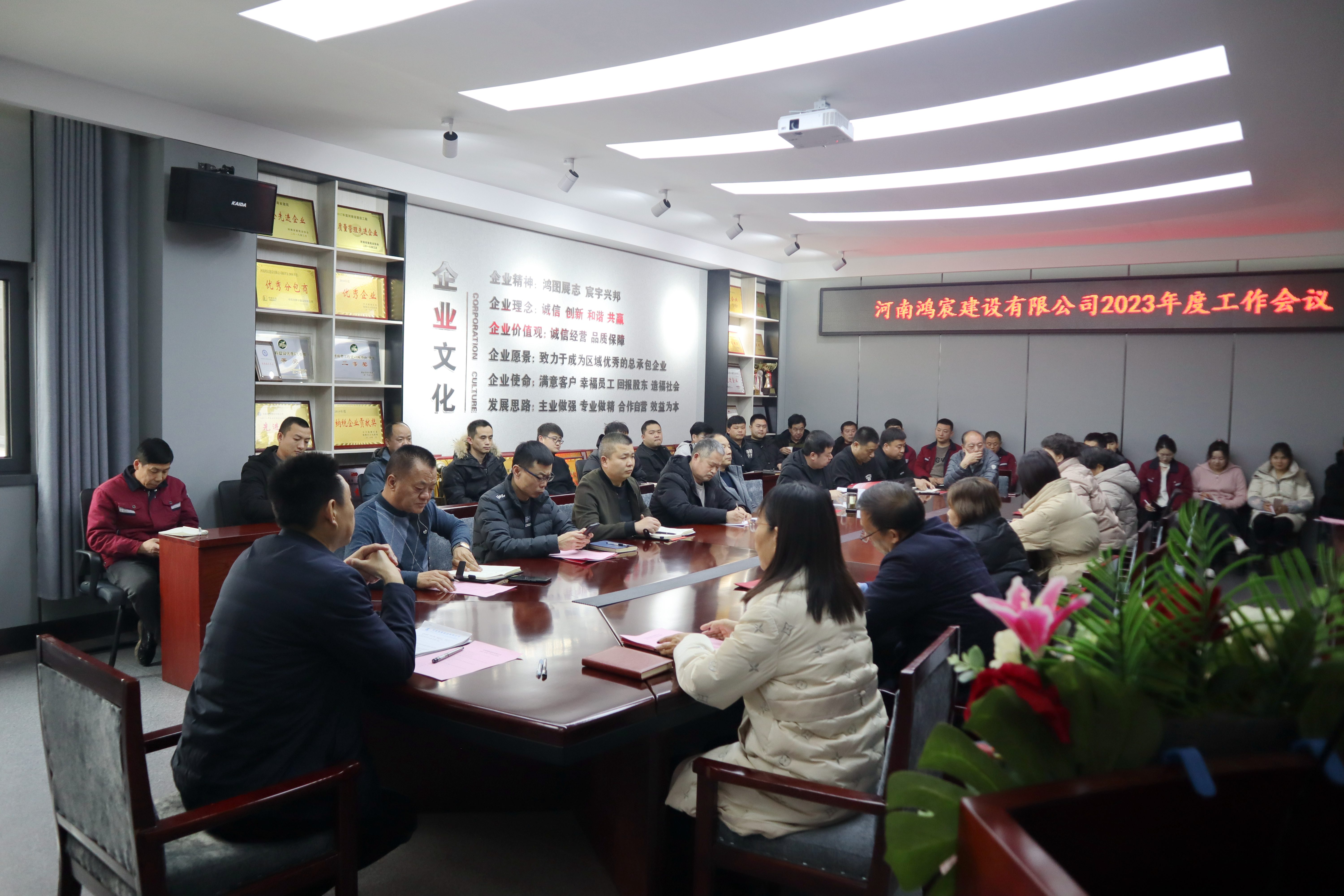 河南鴻宸建設(shè)有限公司舉行2023年度工作會議暨目標(biāo)責(zé)任書簽訂儀式！